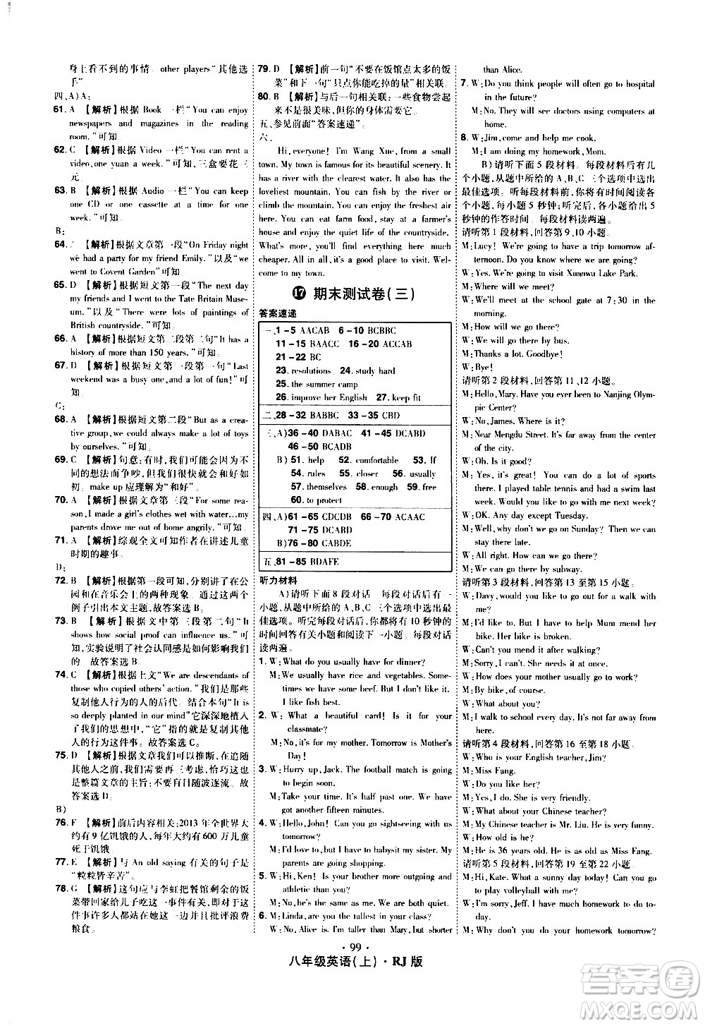2020魔力一卷通英語八年級上冊RJ人教版答案