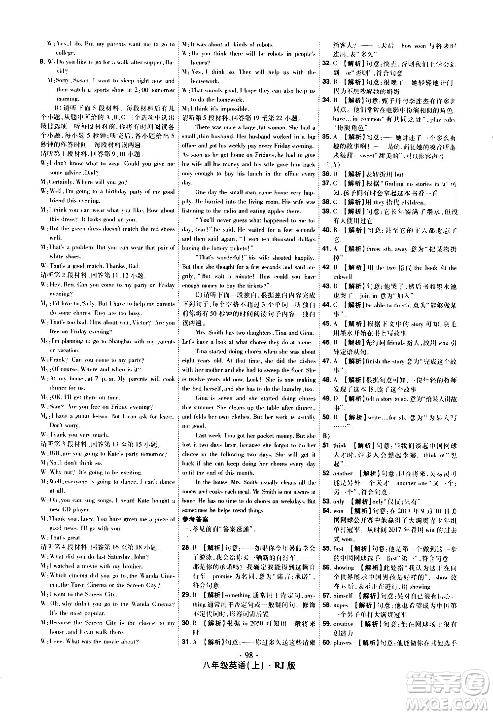 2020魔力一卷通英語八年級上冊RJ人教版答案