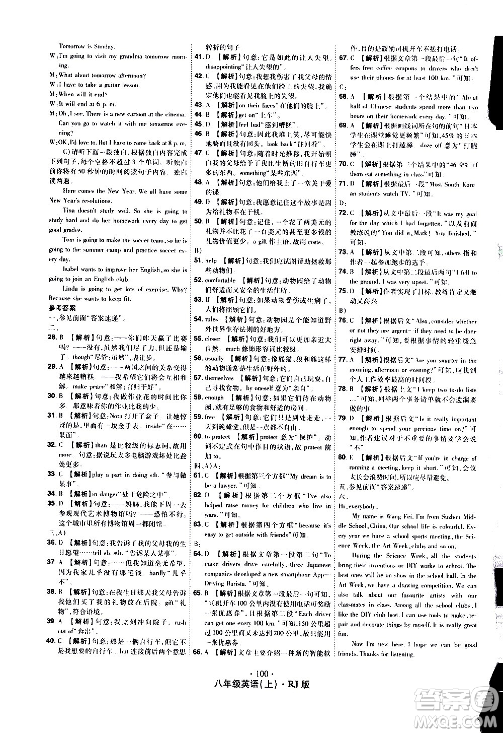 2020魔力一卷通英語八年級上冊RJ人教版答案