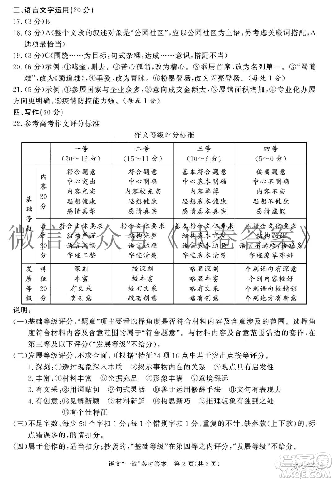 成都市2018級高中畢業(yè)班第一次診斷性檢測語文試題及答案