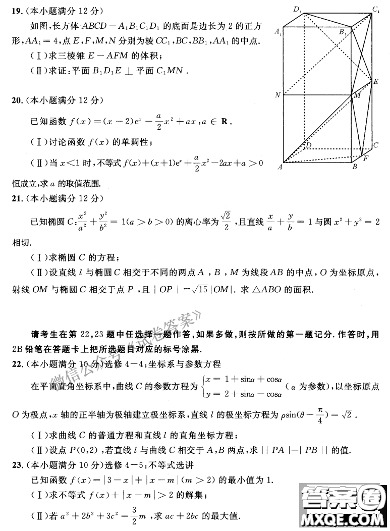 成都市2018級高中畢業(yè)班第一次診斷性檢測文科數(shù)學(xué)試題及答案