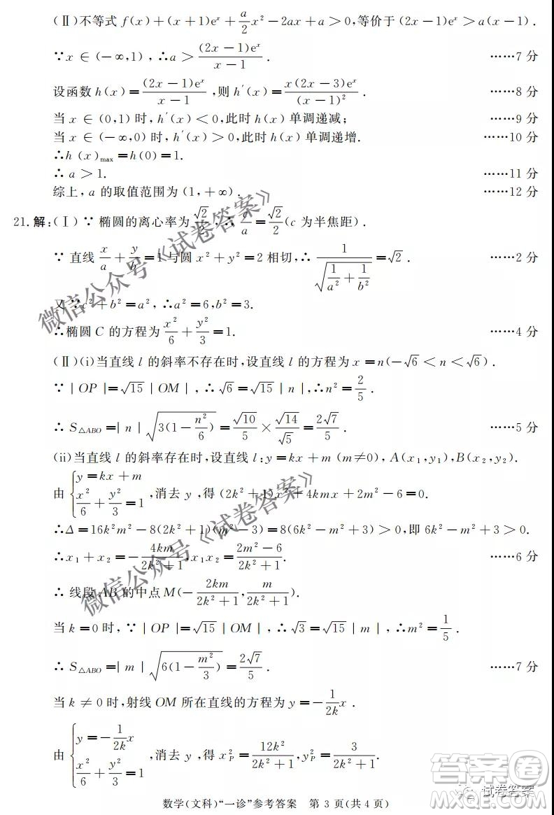 成都市2018級高中畢業(yè)班第一次診斷性檢測文科數(shù)學(xué)試題及答案
