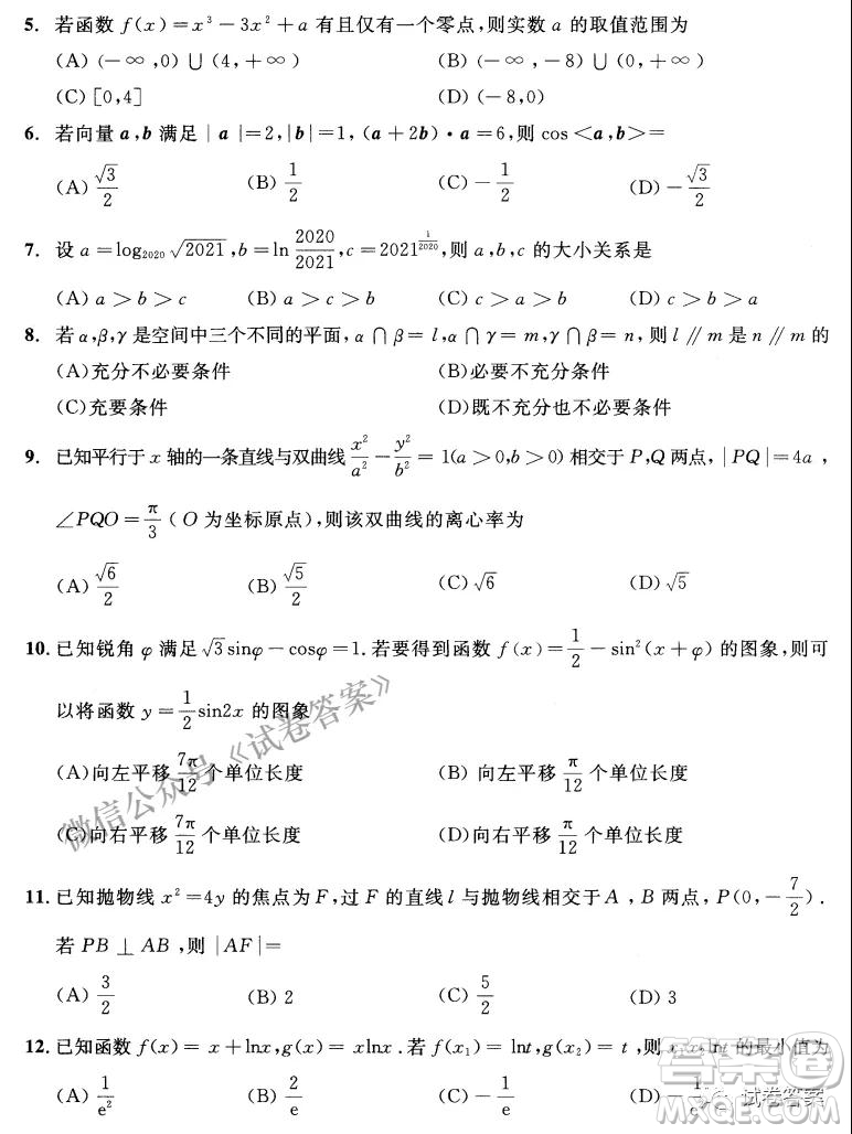 成都市2018級高中畢業(yè)班第一次診斷性檢測文科數(shù)學(xué)試題及答案