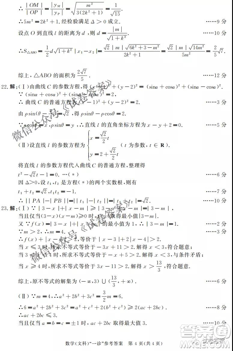 成都市2018級高中畢業(yè)班第一次診斷性檢測文科數(shù)學(xué)試題及答案