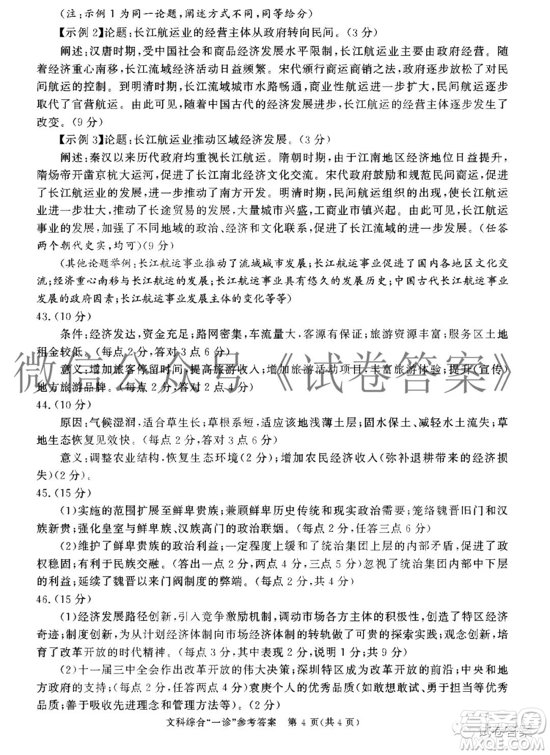 成都市2018級(jí)高中畢業(yè)班第一次診斷性檢測(cè)文科綜合試題及答案