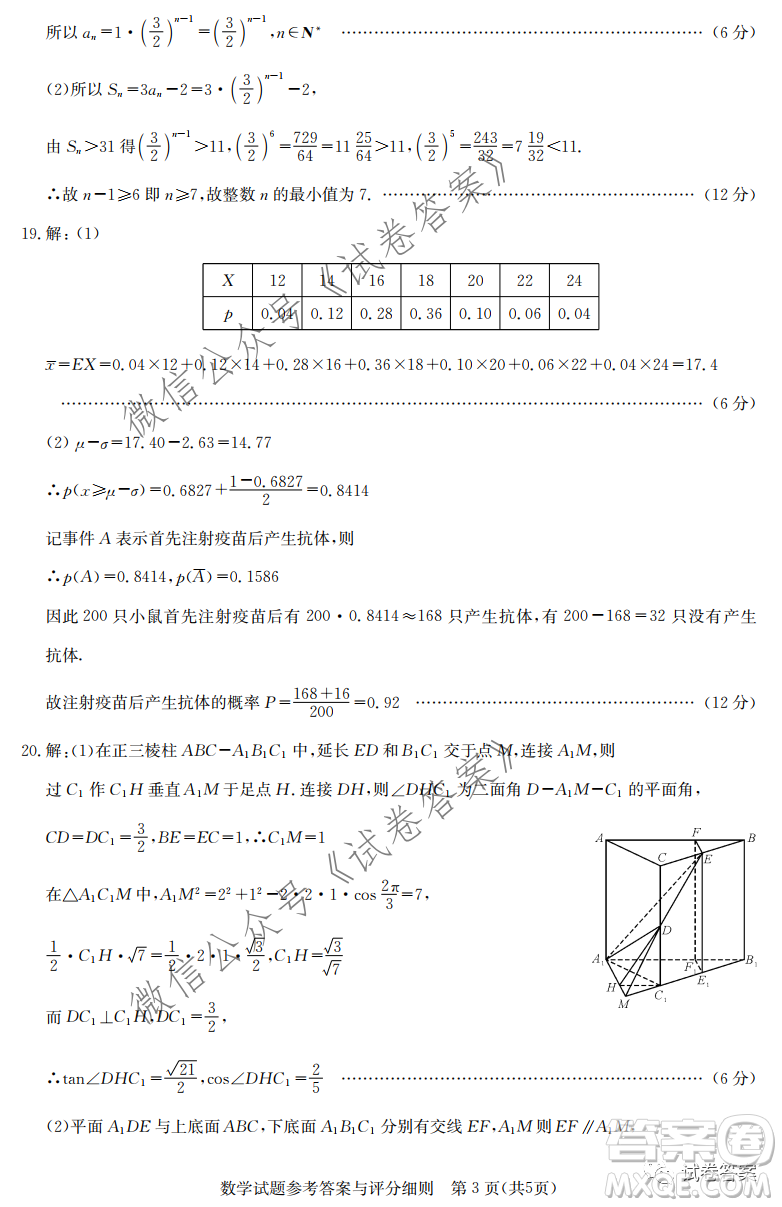 大課改大數(shù)據(jù)大測(cè)評(píng)2021屆高三聯(lián)合測(cè)評(píng)數(shù)學(xué)試題及答案