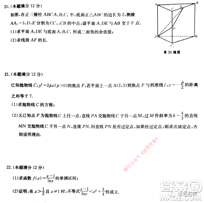 大課改大數(shù)據(jù)大測(cè)評(píng)2021屆高三聯(lián)合測(cè)評(píng)數(shù)學(xué)試題及答案