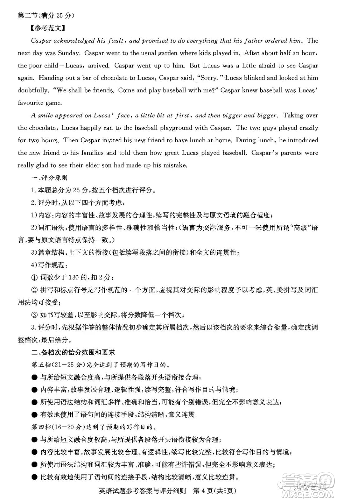 大課改大數(shù)據(jù)大測(cè)評(píng)2021屆高三聯(lián)合測(cè)評(píng)英語(yǔ)答案