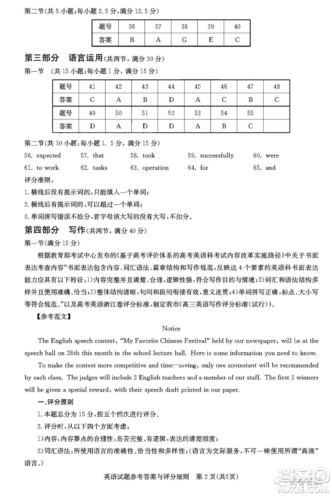 大課改大數(shù)據(jù)大測(cè)評(píng)2021屆高三聯(lián)合測(cè)評(píng)英語(yǔ)答案