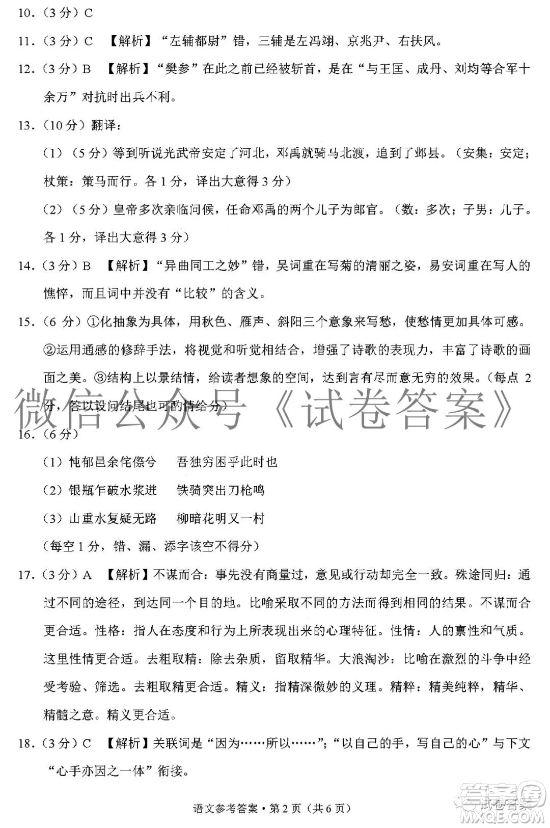 2021屆3+3+3高考備考診斷性聯(lián)考卷一語文答案
