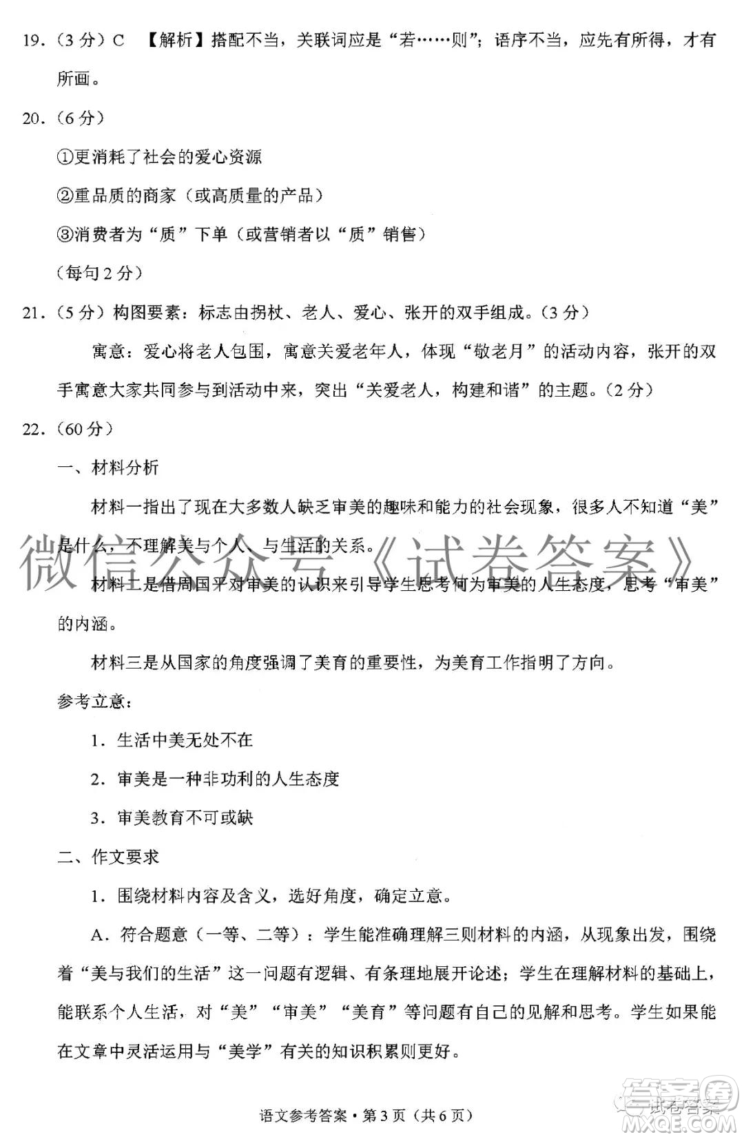 2021屆3+3+3高考備考診斷性聯(lián)考卷一語文答案