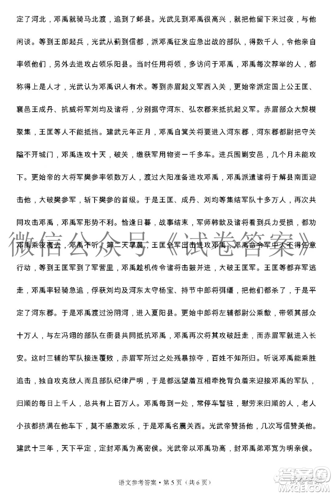 2021屆3+3+3高考備考診斷性聯(lián)考卷一語文答案
