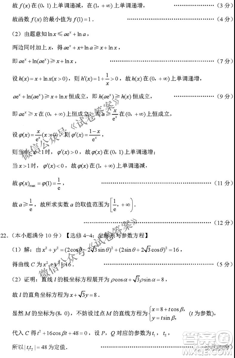 2021屆3+3+3高考備考診斷性聯(lián)考卷一文科數(shù)學(xué)試題及答案