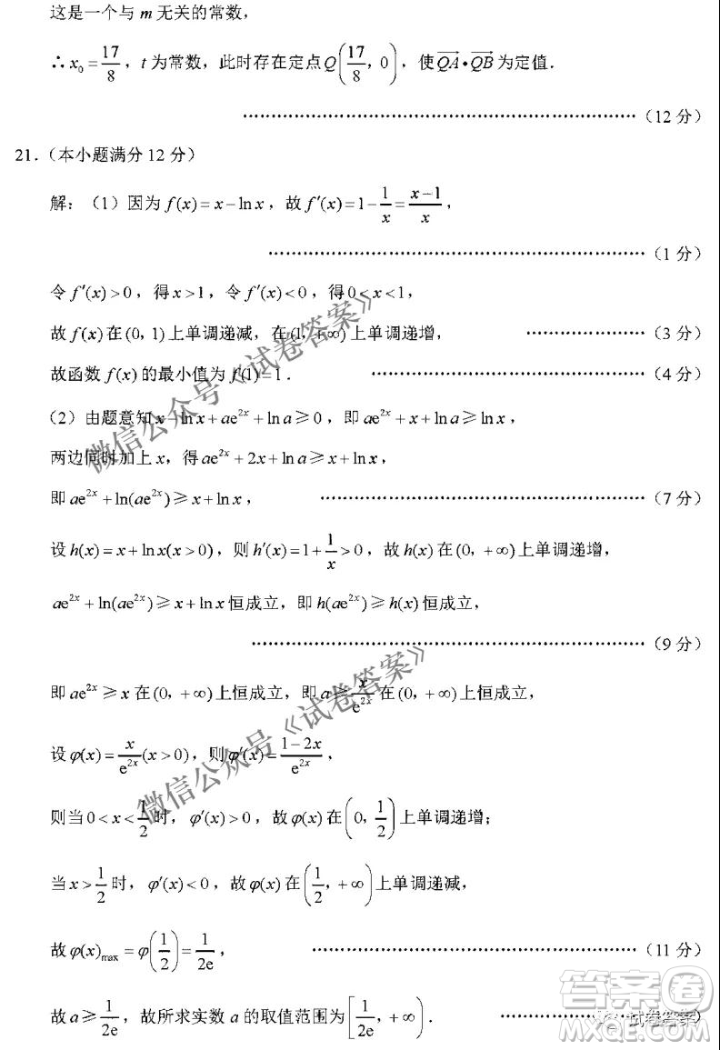 2021屆3+3+3高考備考診斷性聯(lián)考卷一理科數(shù)學(xué)試題及答案