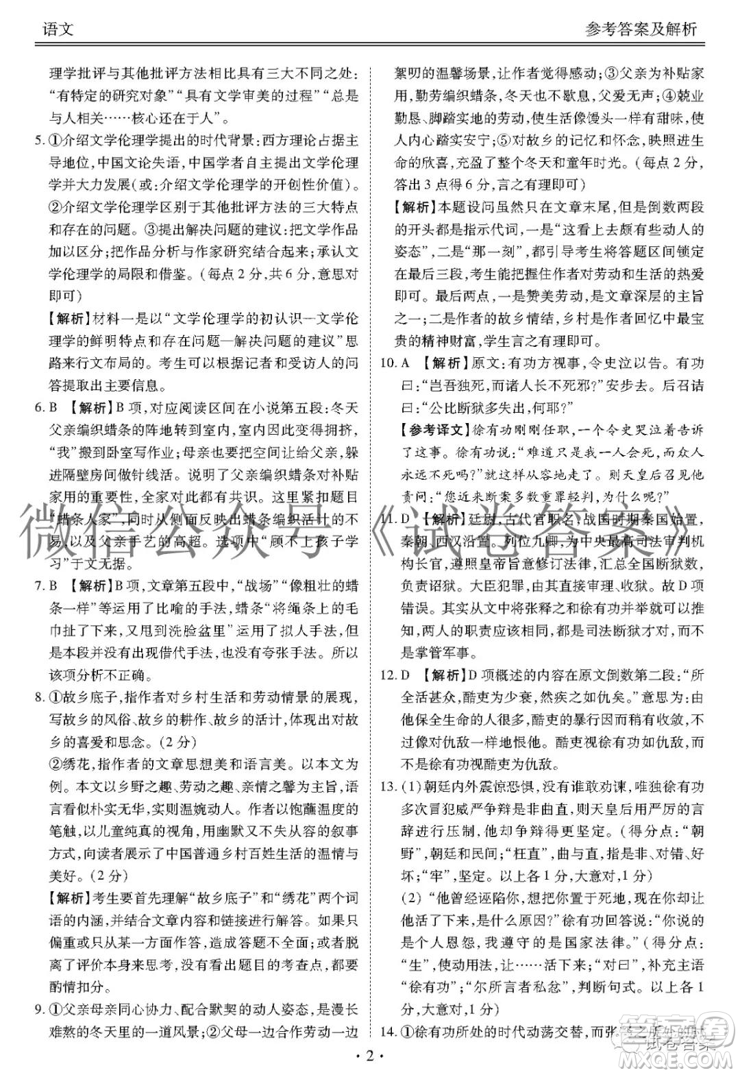 2021屆廣東省百越名校聯(lián)盟普通高中學(xué)業(yè)質(zhì)量檢測(cè)語(yǔ)文答案