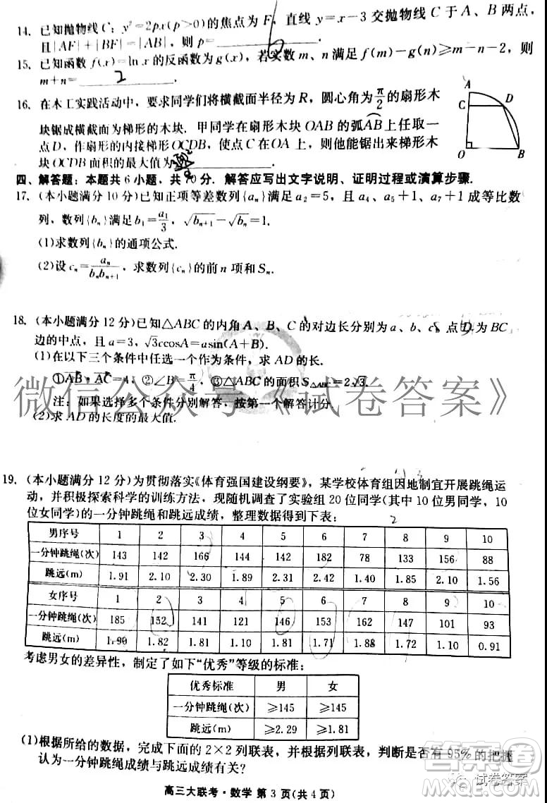 2021屆廣東省百越名校聯(lián)盟普通高中學(xué)業(yè)質(zhì)量檢測(cè)數(shù)學(xué)試題及答案