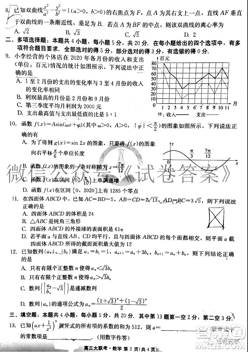 2021屆廣東省百越名校聯(lián)盟普通高中學(xué)業(yè)質(zhì)量檢測(cè)數(shù)學(xué)試題及答案