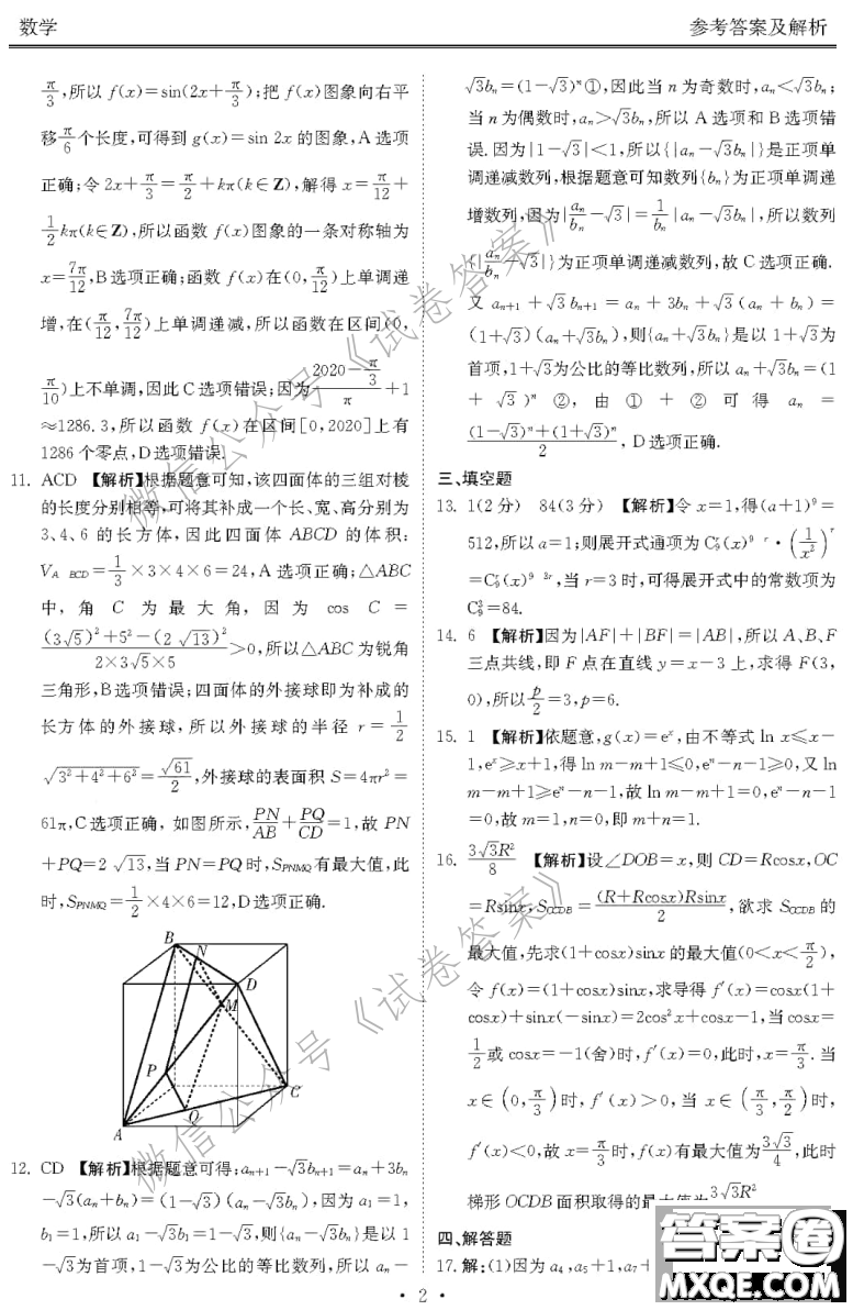 2021屆廣東省百越名校聯(lián)盟普通高中學(xué)業(yè)質(zhì)量檢測(cè)數(shù)學(xué)試題及答案
