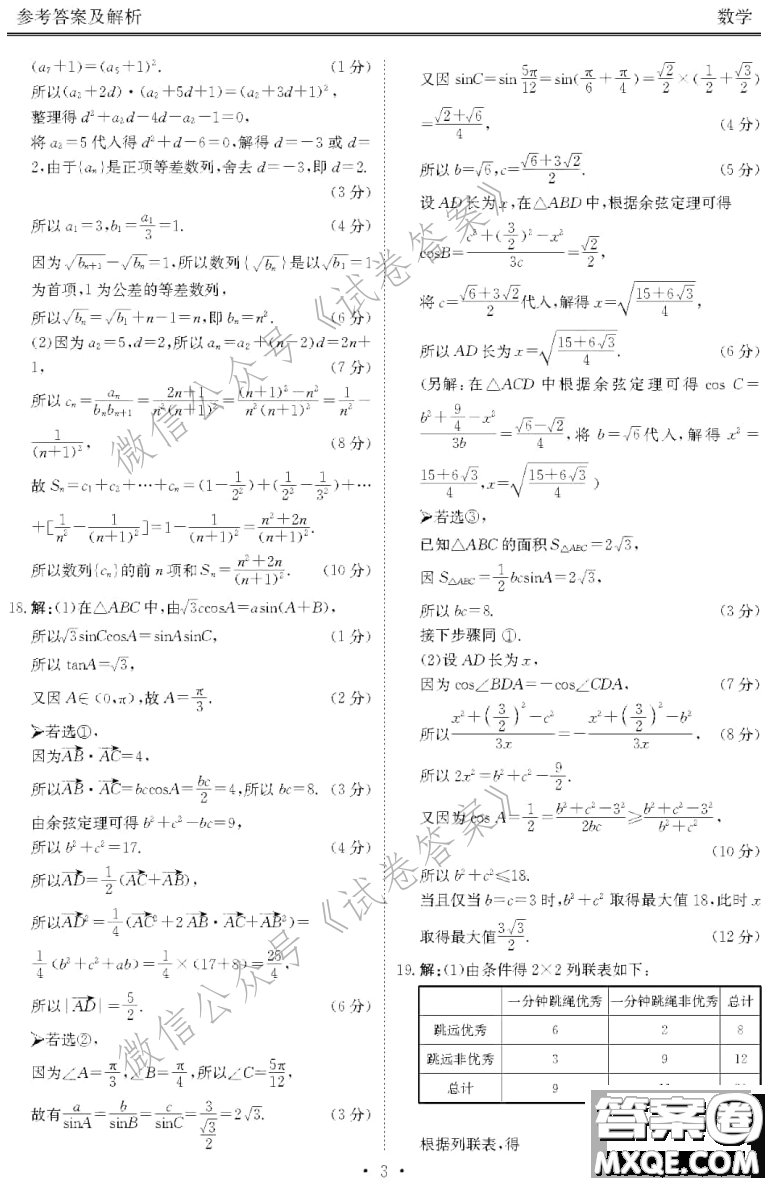 2021屆廣東省百越名校聯(lián)盟普通高中學(xué)業(yè)質(zhì)量檢測(cè)數(shù)學(xué)試題及答案