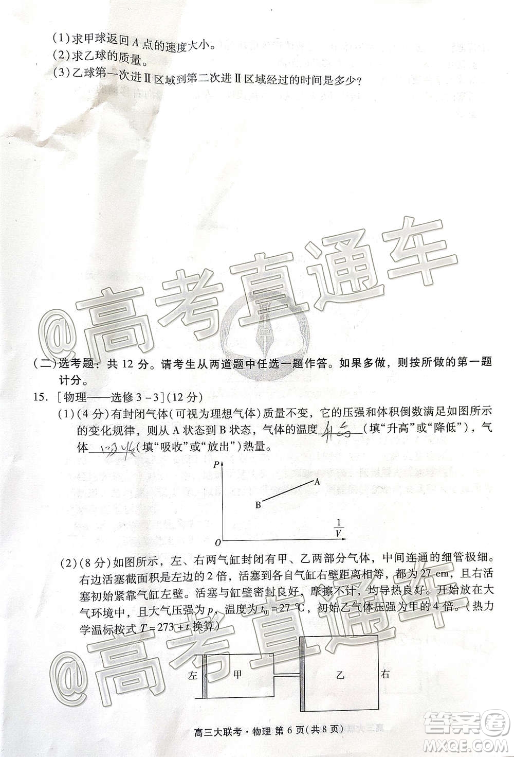 2021屆廣東省百越名校聯盟普通高中學業(yè)質量檢測物理試題及答案