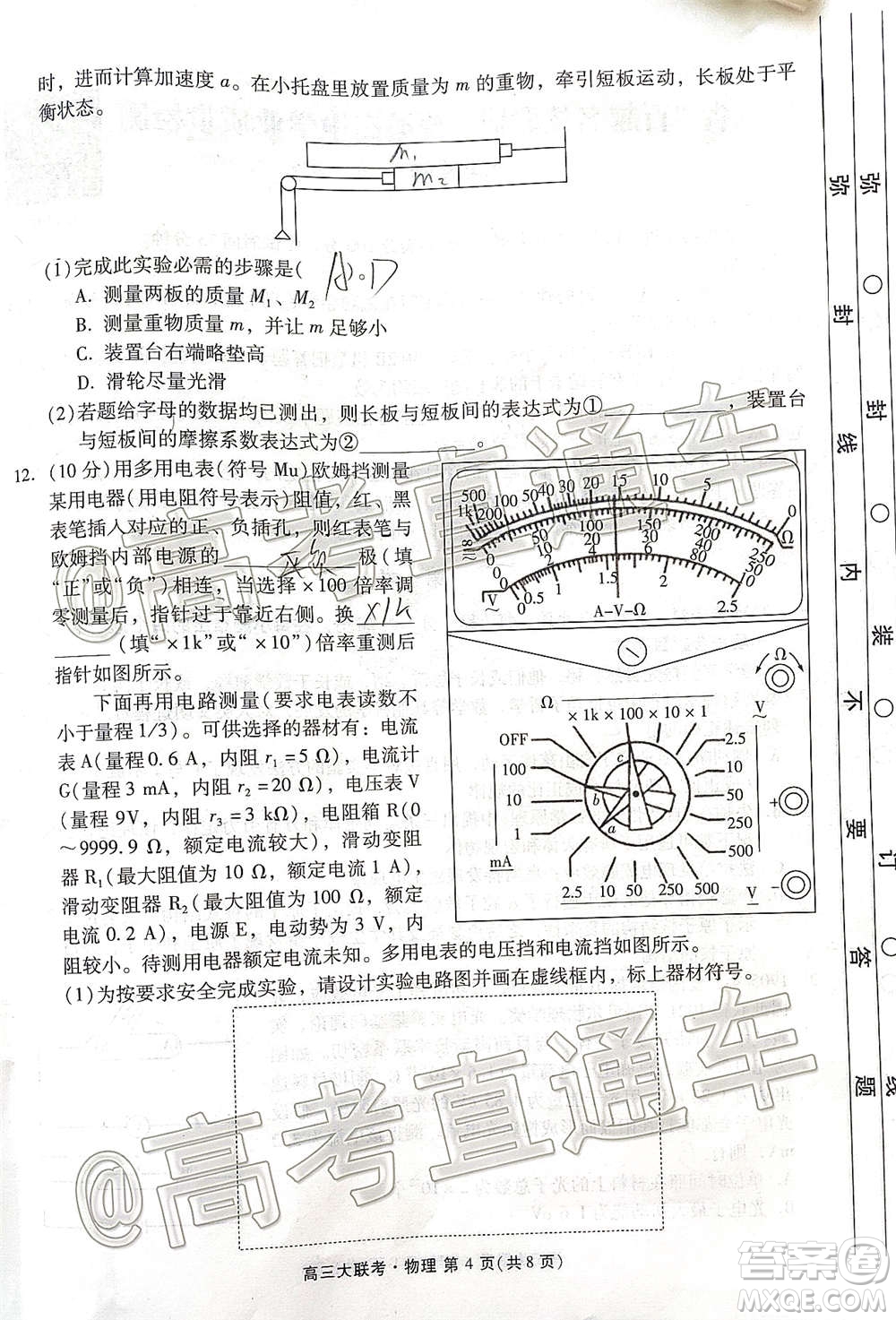2021屆廣東省百越名校聯盟普通高中學業(yè)質量檢測物理試題及答案