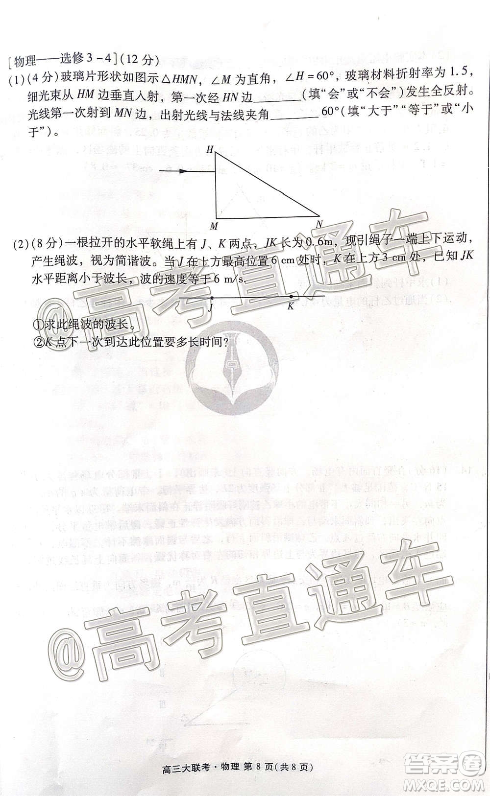 2021屆廣東省百越名校聯盟普通高中學業(yè)質量檢測物理試題及答案