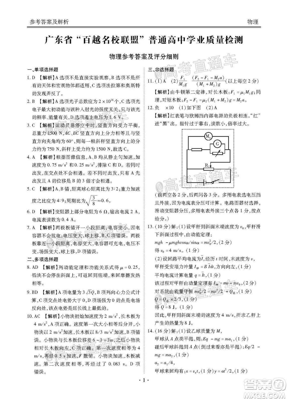 2021屆廣東省百越名校聯盟普通高中學業(yè)質量檢測物理試題及答案