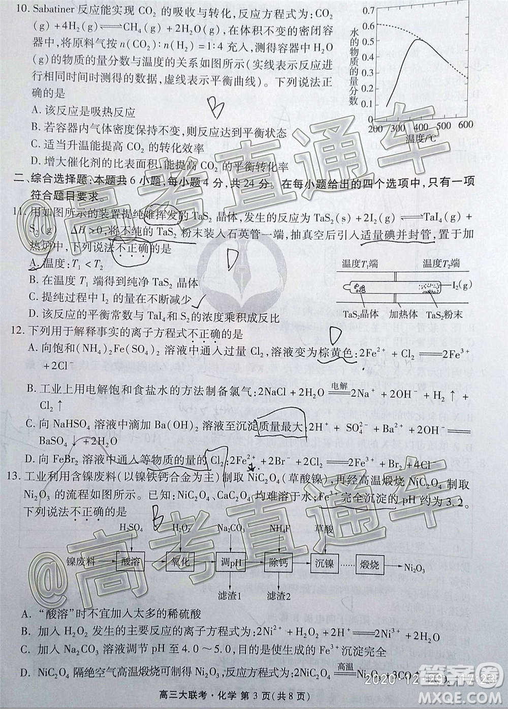 2021屆廣東省百越名校聯(lián)盟普通高中學業(yè)質(zhì)量檢測化學試題及答案