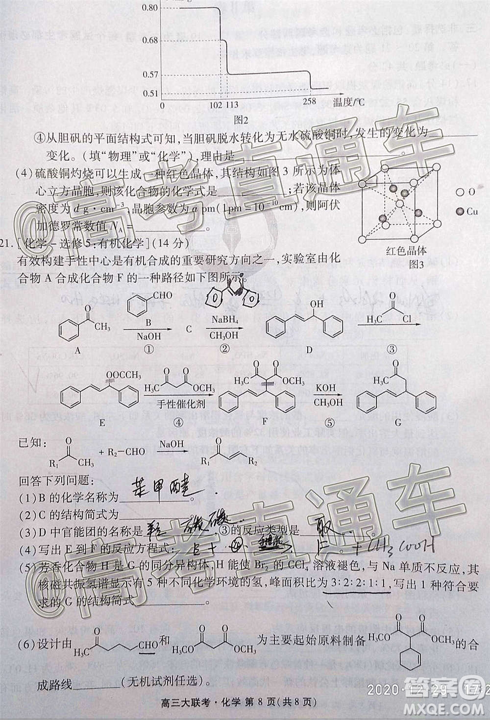 2021屆廣東省百越名校聯(lián)盟普通高中學業(yè)質(zhì)量檢測化學試題及答案