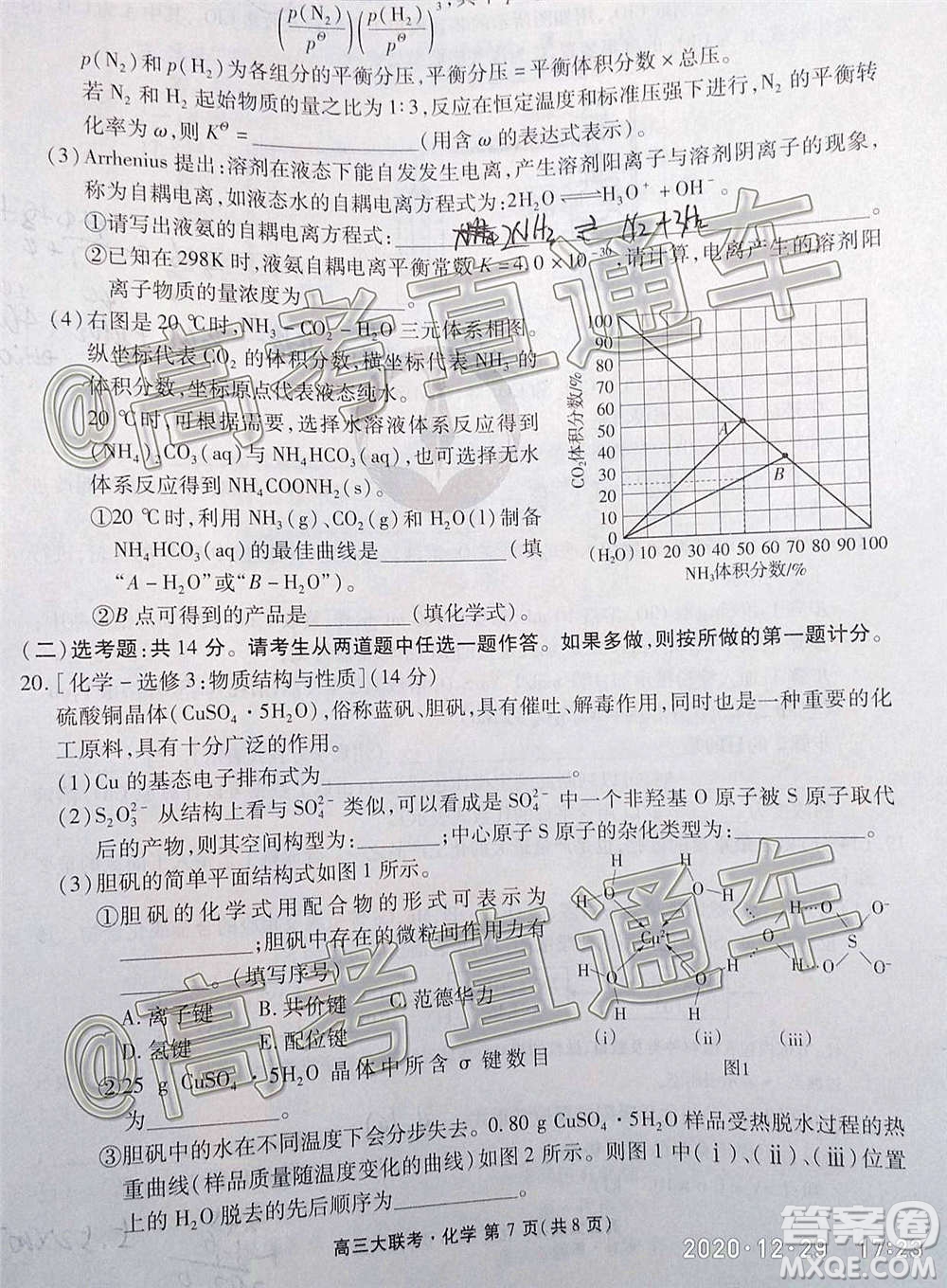 2021屆廣東省百越名校聯(lián)盟普通高中學業(yè)質(zhì)量檢測化學試題及答案