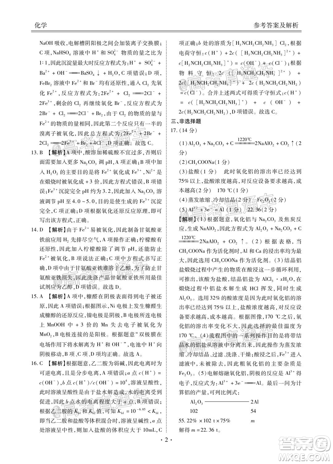 2021屆廣東省百越名校聯(lián)盟普通高中學業(yè)質(zhì)量檢測化學試題及答案