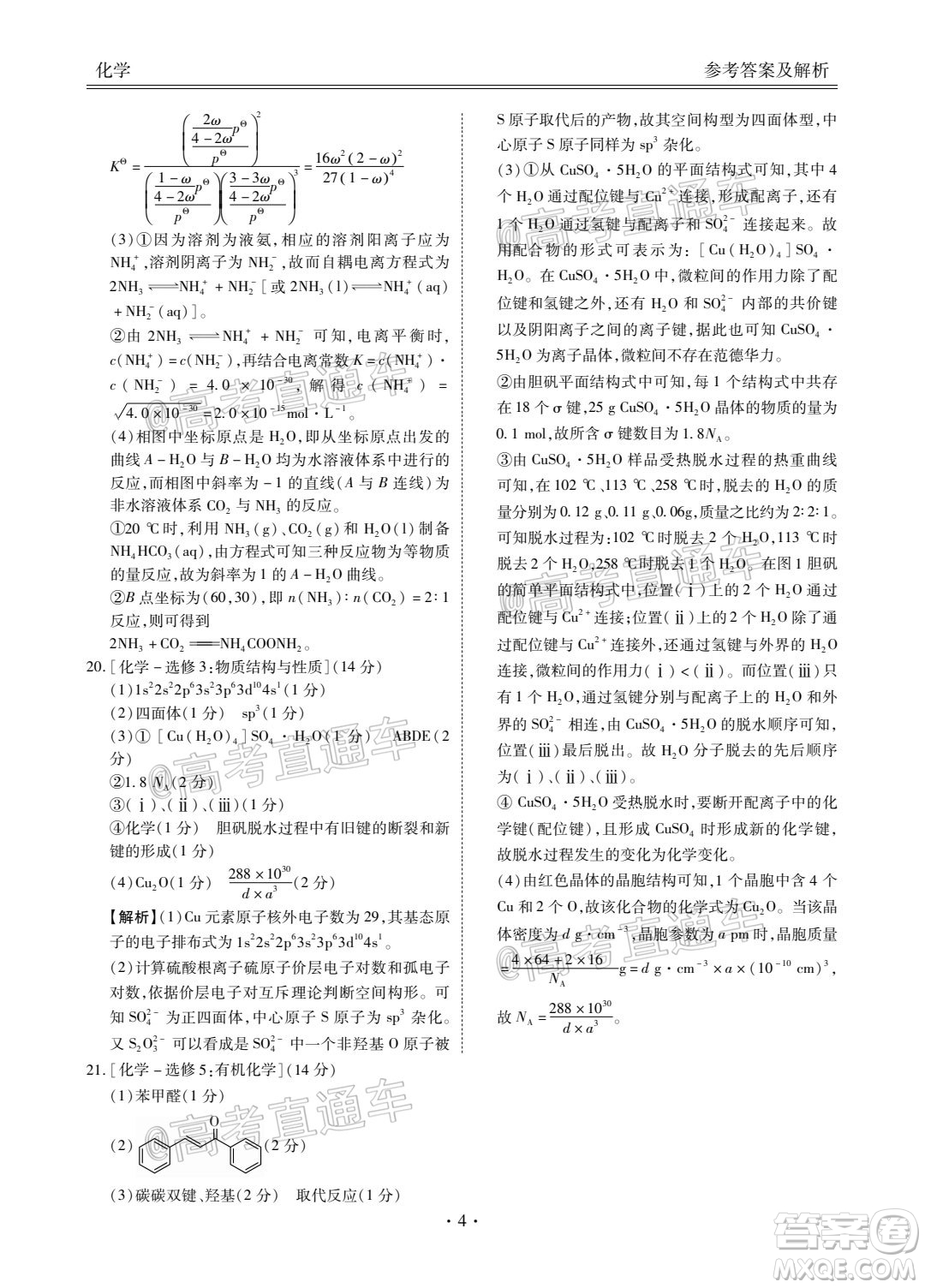 2021屆廣東省百越名校聯(lián)盟普通高中學業(yè)質(zhì)量檢測化學試題及答案