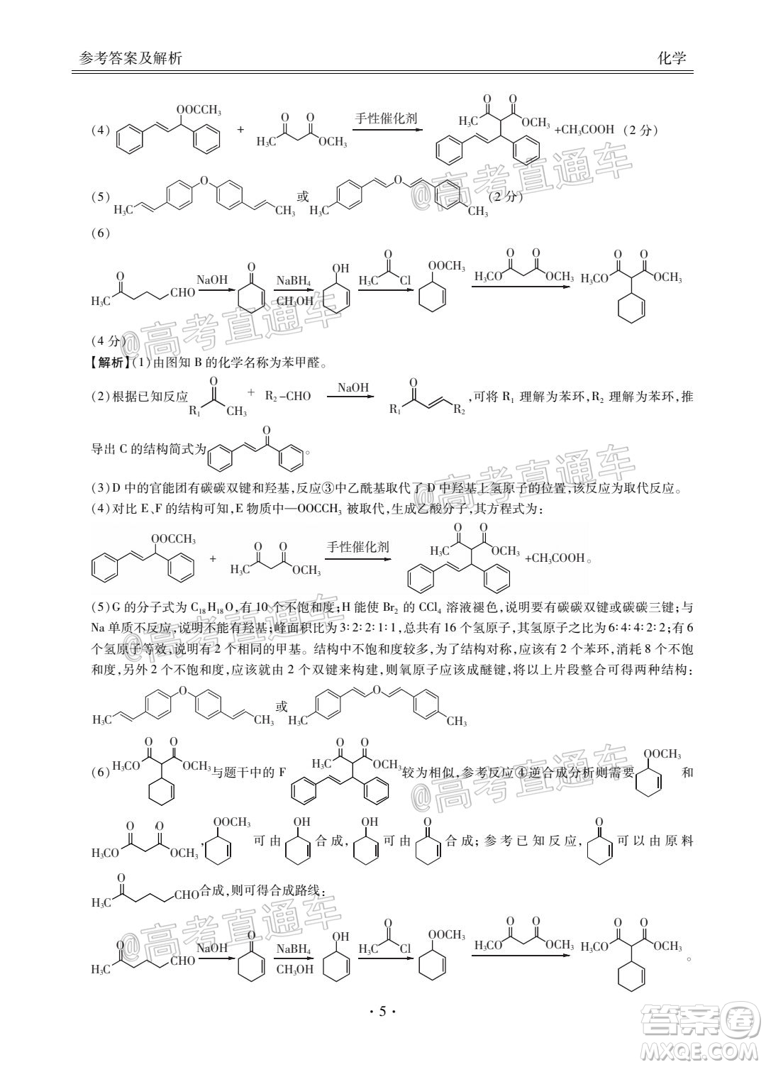 2021屆廣東省百越名校聯(lián)盟普通高中學業(yè)質(zhì)量檢測化學試題及答案