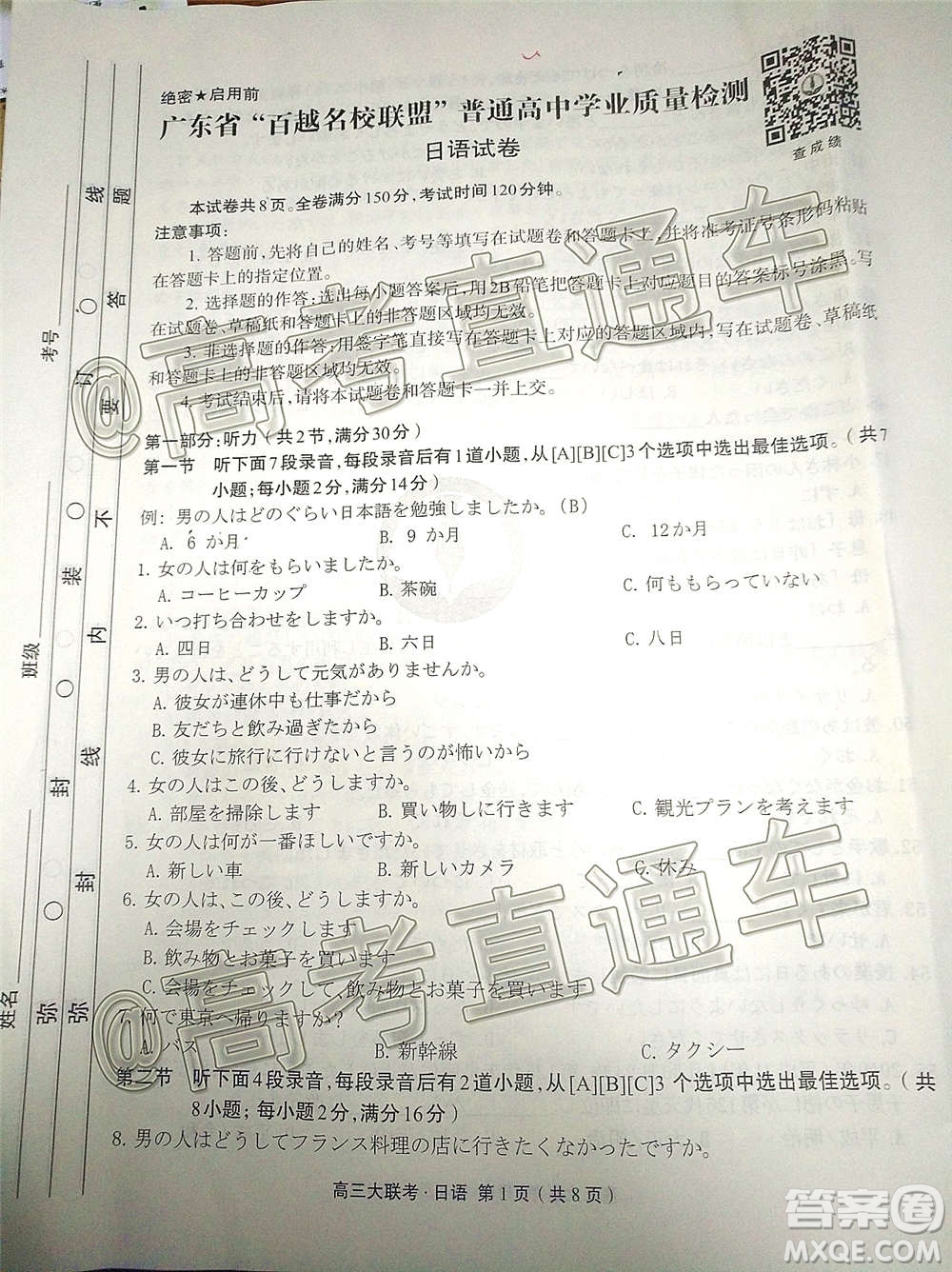 2021屆廣東省百越名校聯(lián)盟普通高中學(xué)業(yè)質(zhì)量檢測日語試題及答案