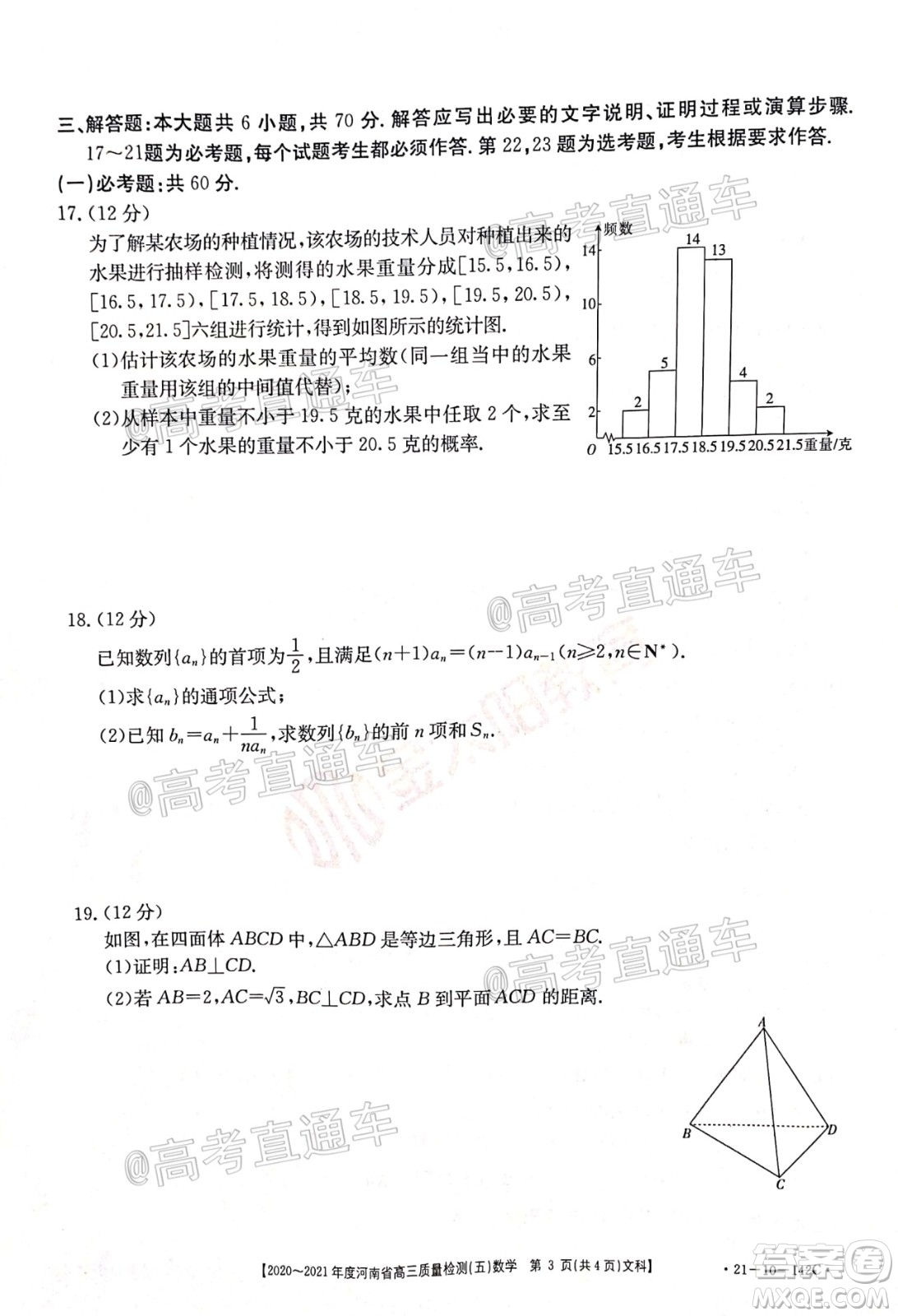 2021屆河南金太陽高三12月聯(lián)考文科數(shù)學試題及答案
