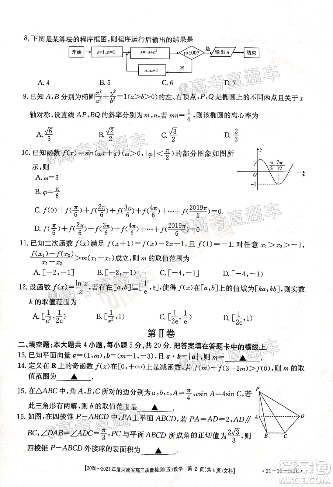 2021屆河南金太陽高三12月聯(lián)考文科數(shù)學試題及答案