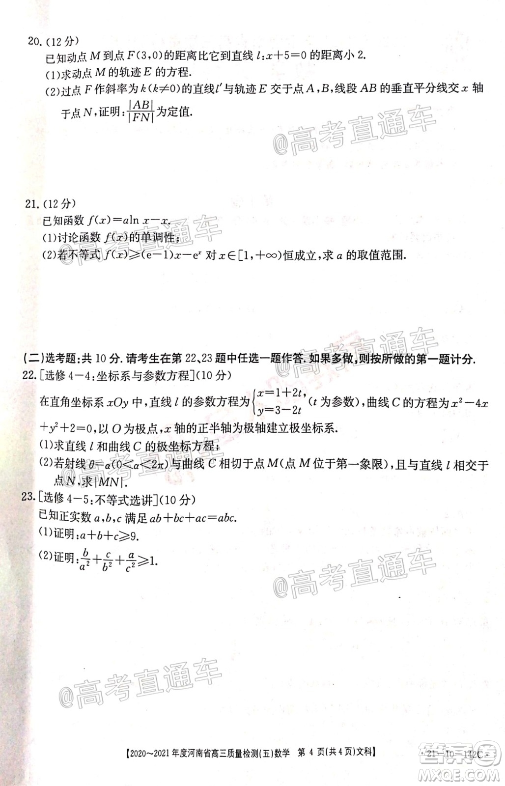 2021屆河南金太陽高三12月聯(lián)考文科數(shù)學試題及答案