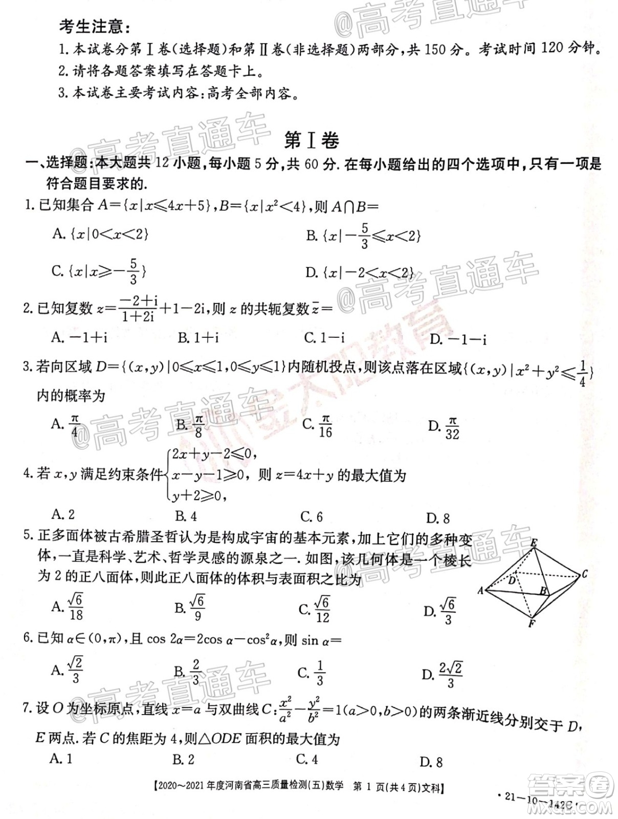 2021屆河南金太陽高三12月聯(lián)考文科數(shù)學試題及答案