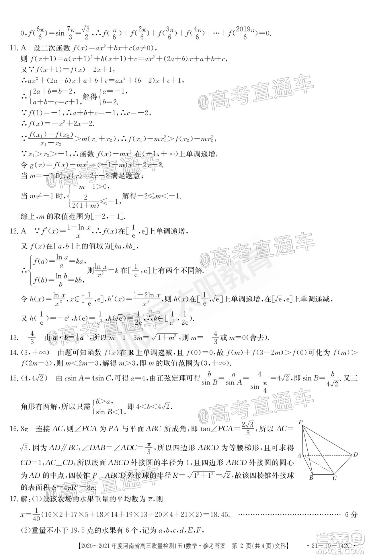 2021屆河南金太陽高三12月聯(lián)考文科數(shù)學試題及答案