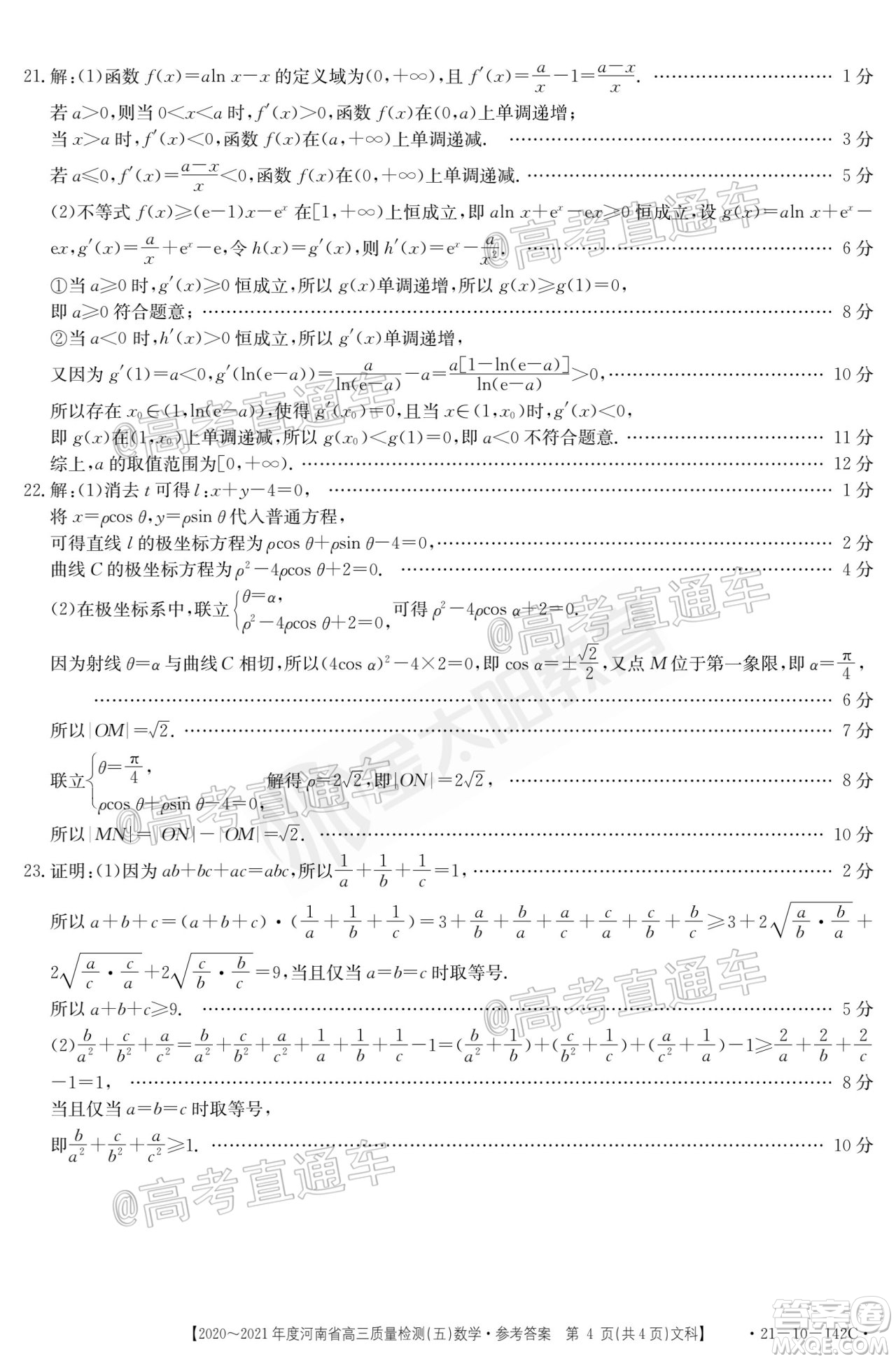 2021屆河南金太陽高三12月聯(lián)考文科數(shù)學試題及答案