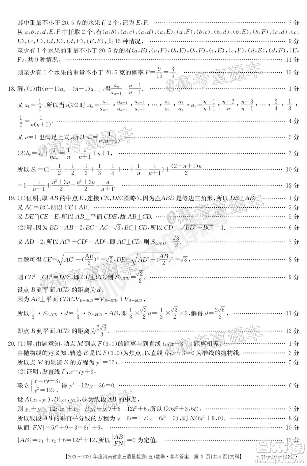 2021屆河南金太陽高三12月聯(lián)考文科數(shù)學試題及答案