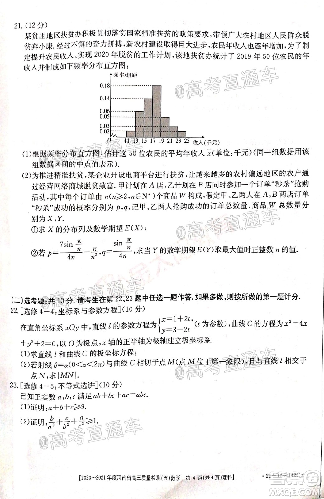 2021屆河南金太陽高三12月聯(lián)考理科數(shù)學試題及答案