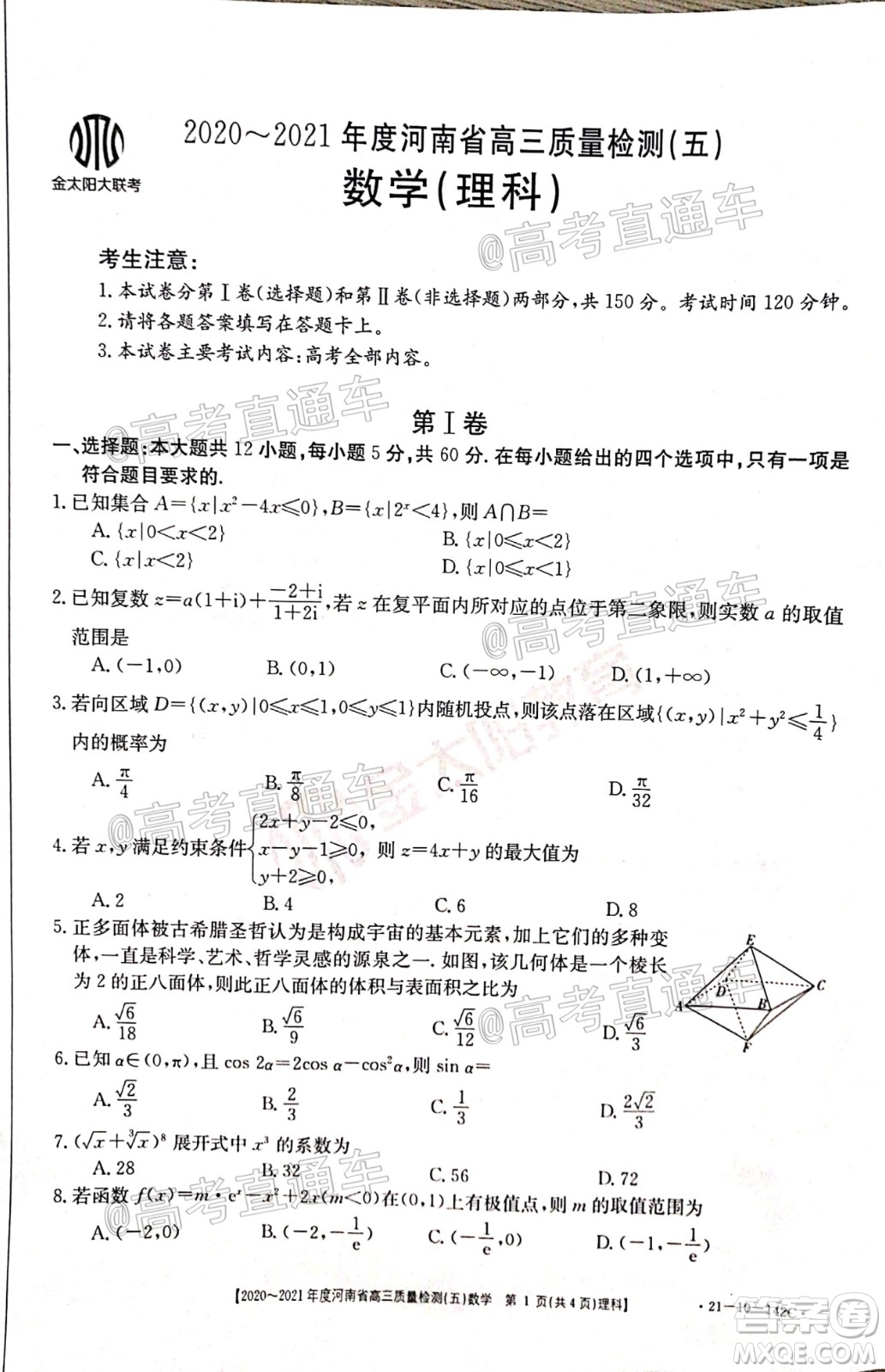 2021屆河南金太陽高三12月聯(lián)考理科數(shù)學試題及答案