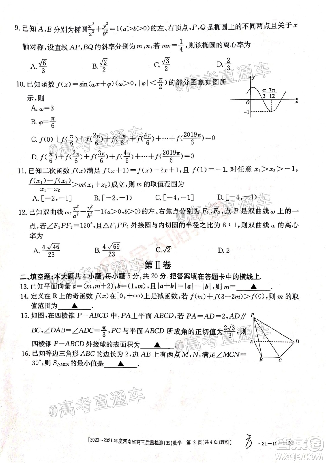 2021屆河南金太陽高三12月聯(lián)考理科數(shù)學試題及答案