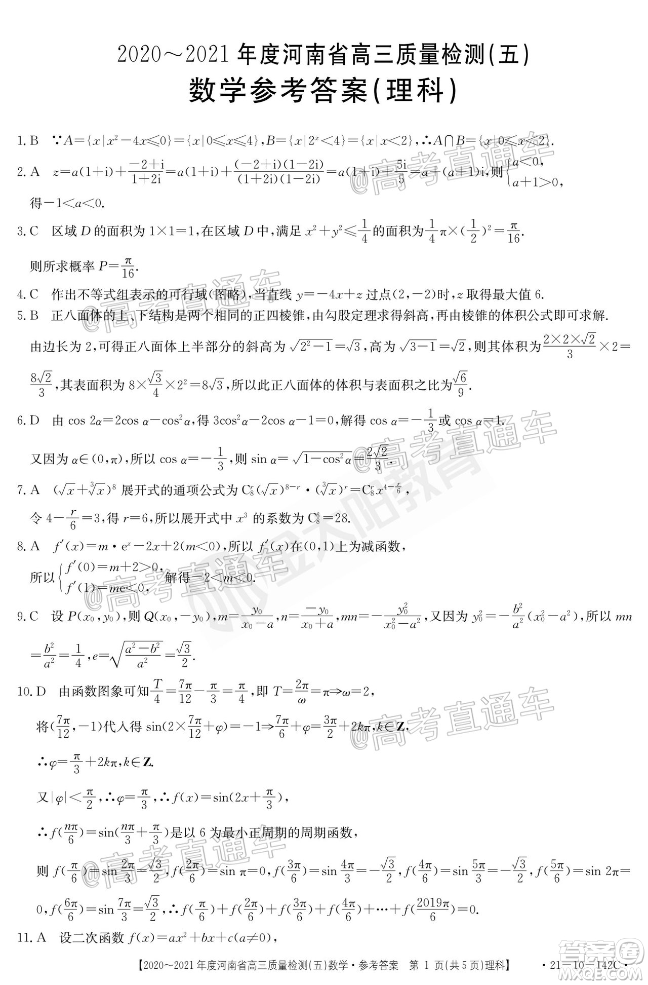 2021屆河南金太陽高三12月聯(lián)考理科數(shù)學試題及答案