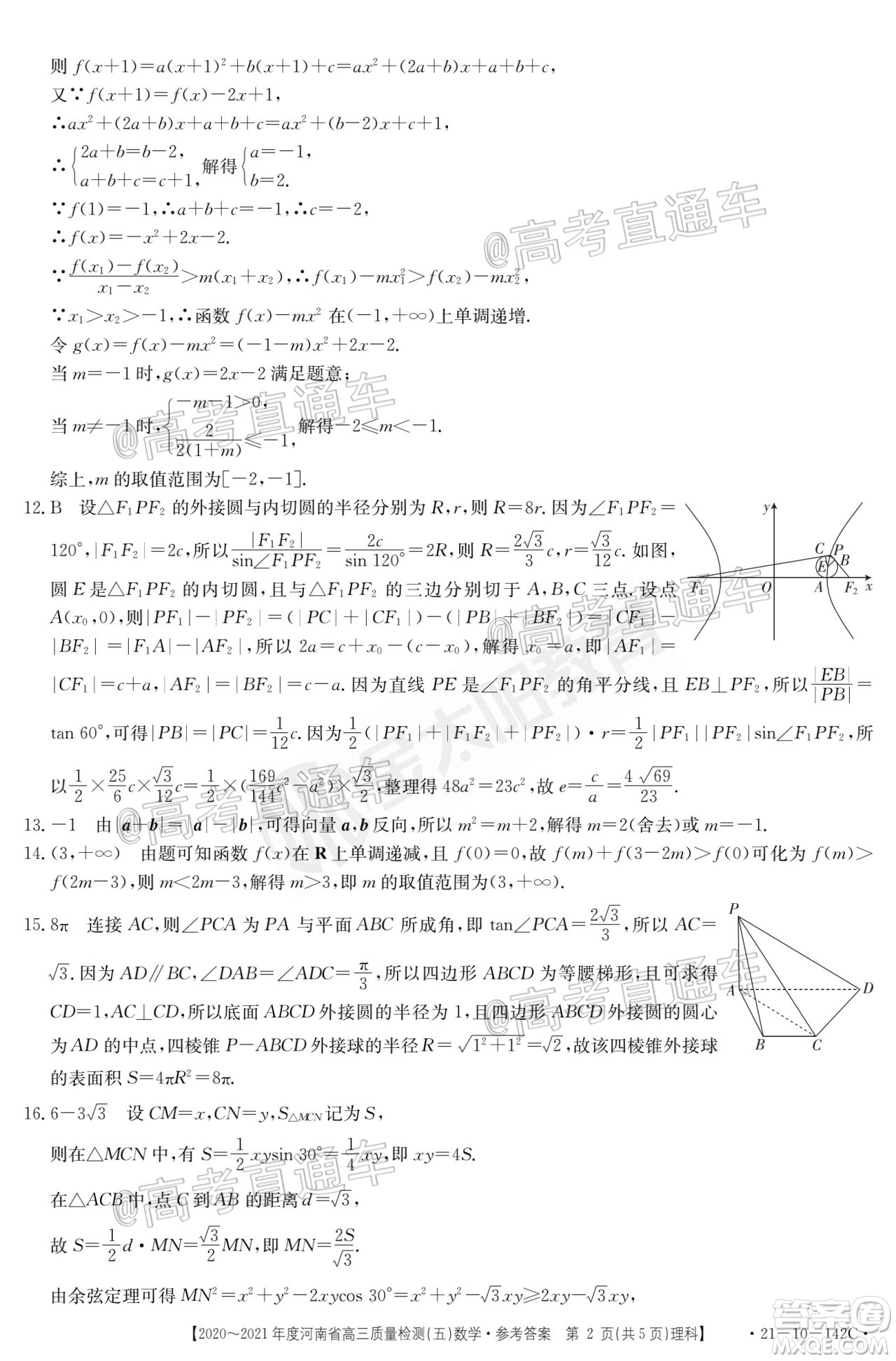 2021屆河南金太陽高三12月聯(lián)考理科數(shù)學試題及答案