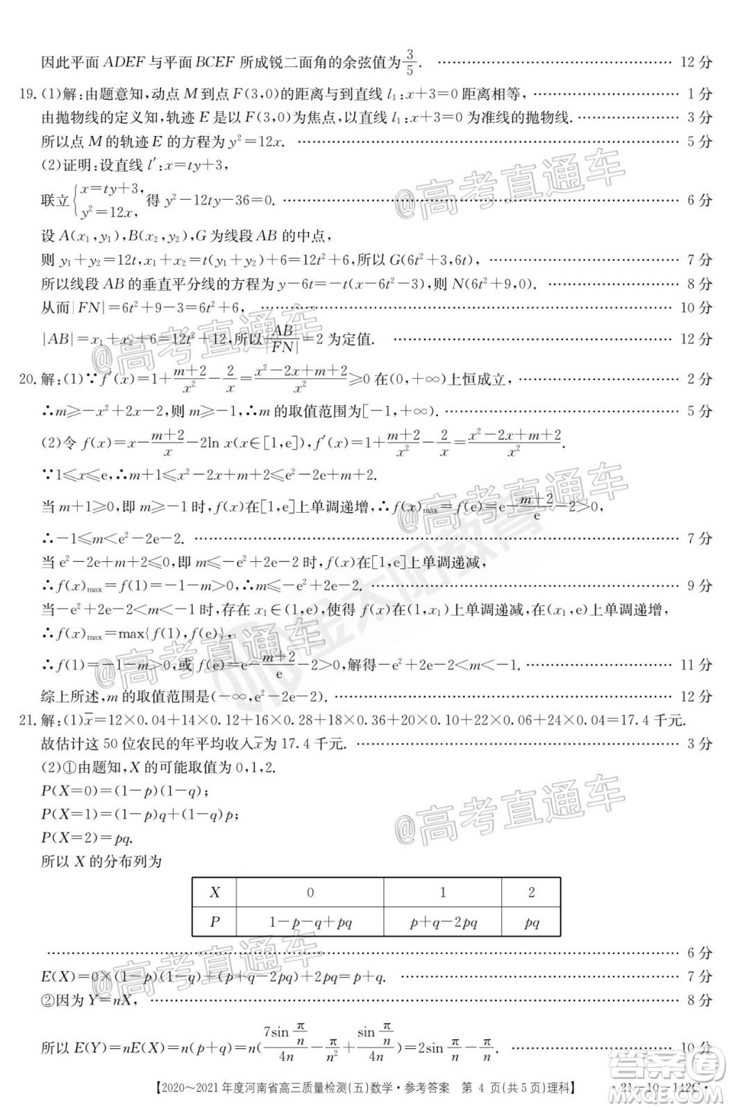 2021屆河南金太陽高三12月聯(lián)考理科數(shù)學試題及答案