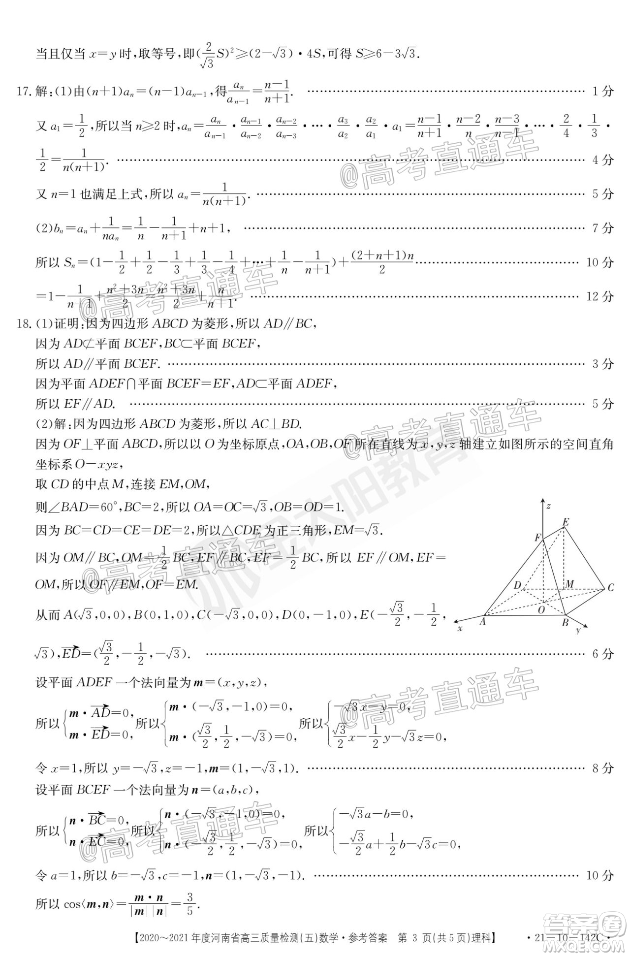 2021屆河南金太陽高三12月聯(lián)考理科數(shù)學試題及答案
