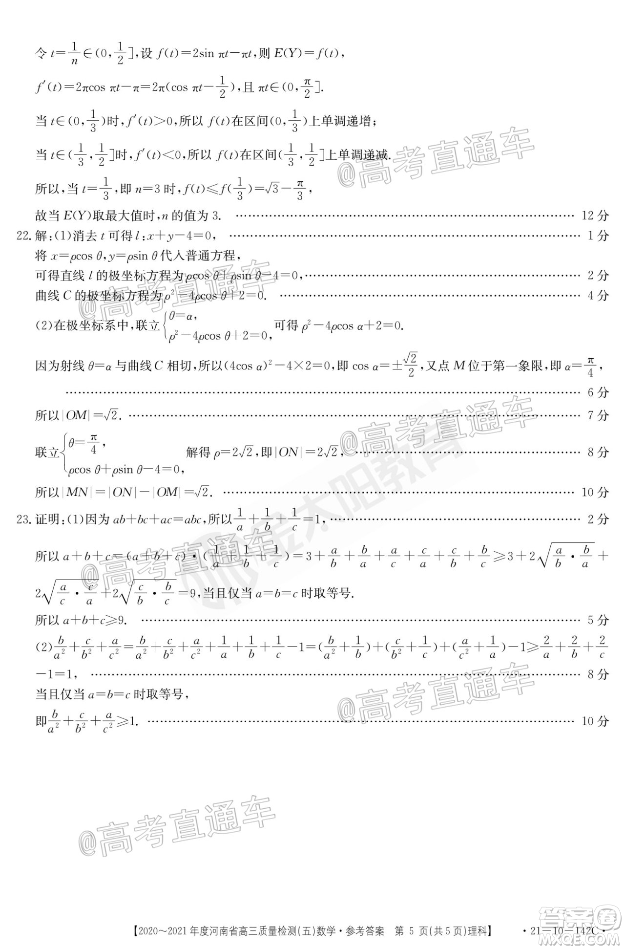 2021屆河南金太陽高三12月聯(lián)考理科數(shù)學試題及答案