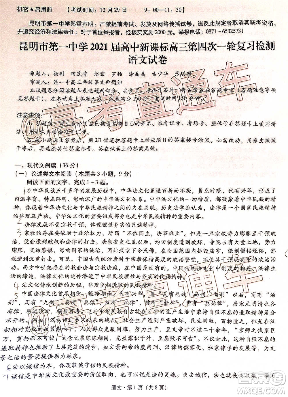 昆明市第一中學(xué)2021屆高中新課標(biāo)高三第四次一輪復(fù)習(xí)檢測(cè)語(yǔ)文試卷及答案